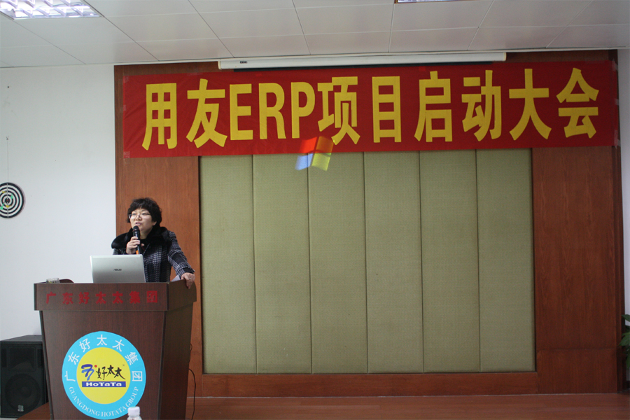 mk体育-MKsports官网ERP項目正式啟動