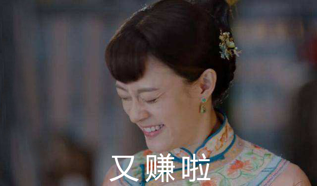 孫儷娘娘又出新作！什么生意可以穩賺不賠？