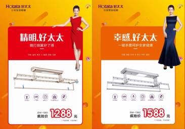 好太太節免單瘋搶季