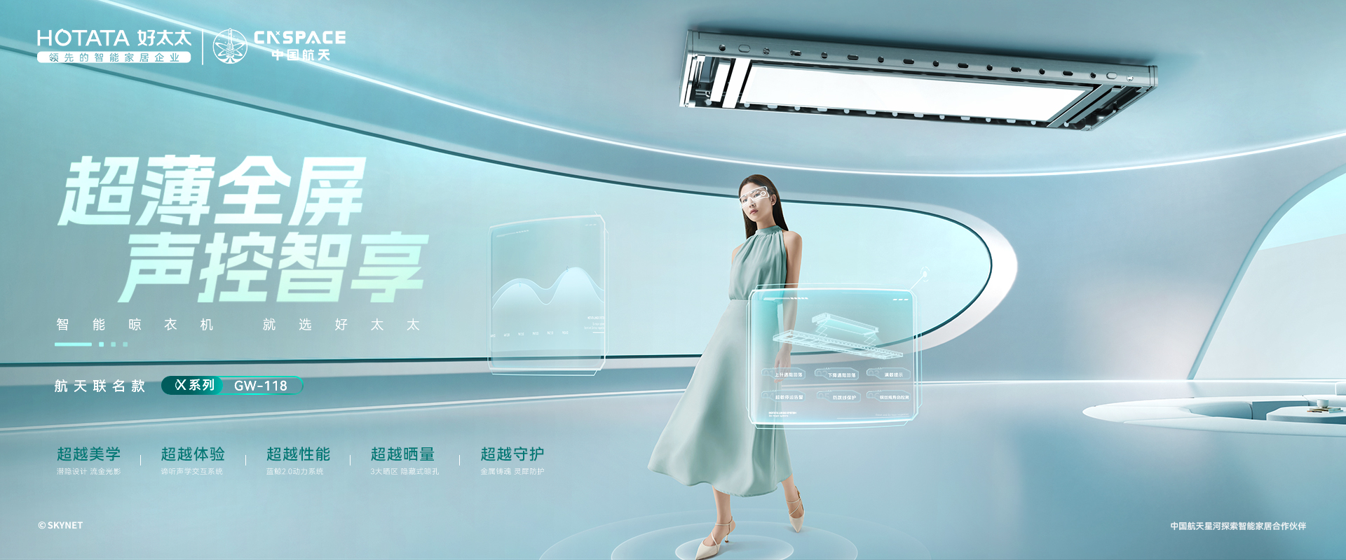 超越所見，航天聯(lián)名款超薄全屏語音系智能衣機(jī)118